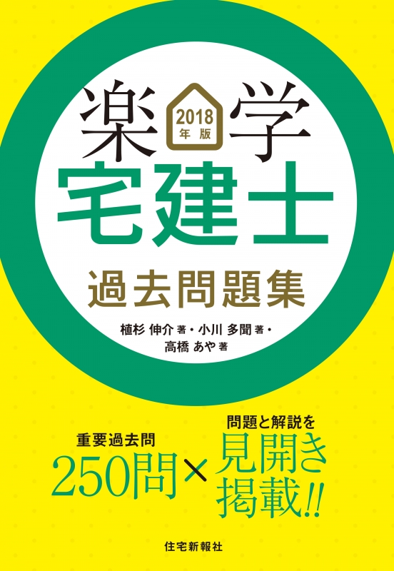 楽学宅建過去問ドリル 平成１９年版/住宅新報出版/住宅新報社 | www ...