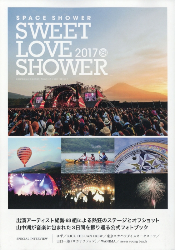 EYESCREAM (アイスクリーム) 2017年 12月号 [雑誌] EYESCREAM（アイスクリーム） 2017年12月号 (発売日2017年11月01