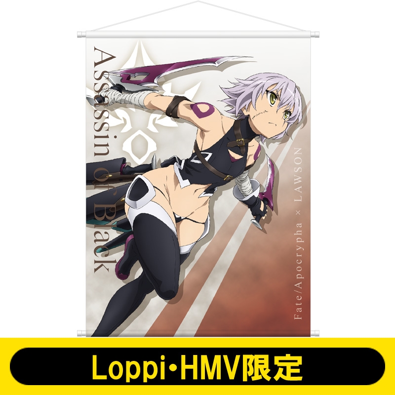 タペストリー(黒のアサシン)Fate/Apocrypha【Loppi・HMV限定】 : Fate (シリーズ) | HMV&BOOKS online  - LP170296