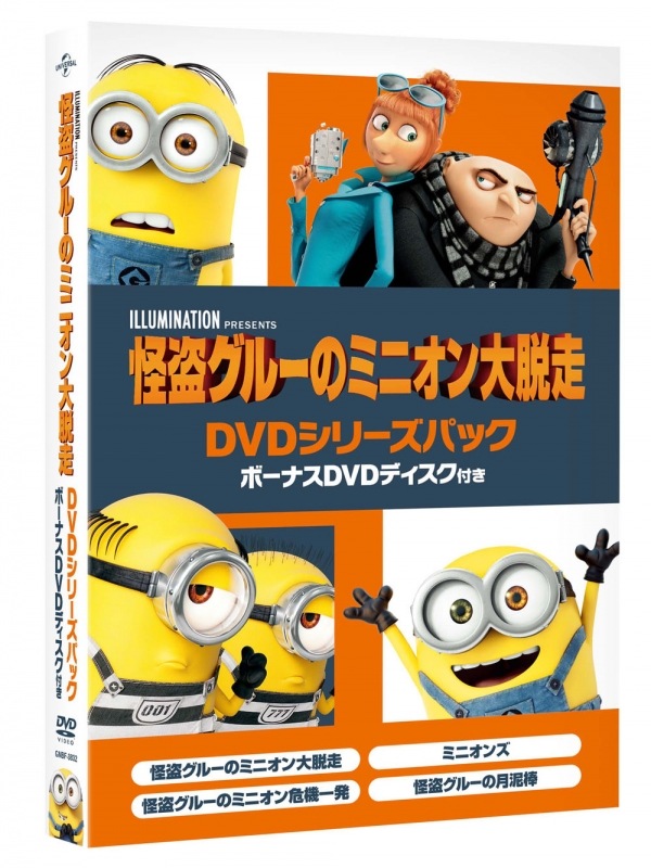 ミニオン  DVD 3枚組