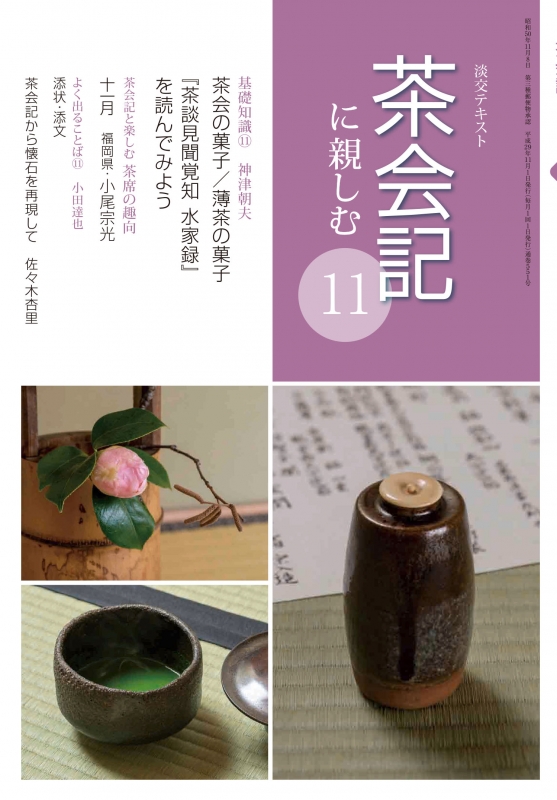 茶会記とは _ 茶会記 書き方 – VEVPKG