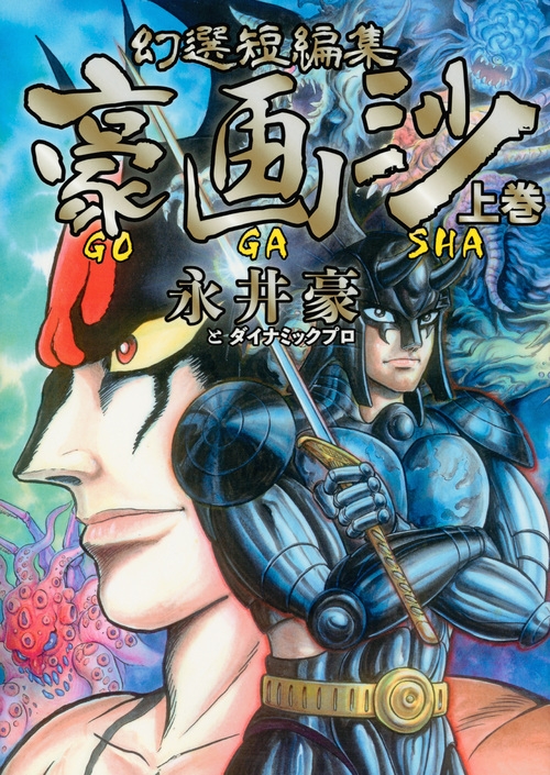 新入荷アイテム デビルマン デビル冷奴 ソフビ 永井豪 悪魔