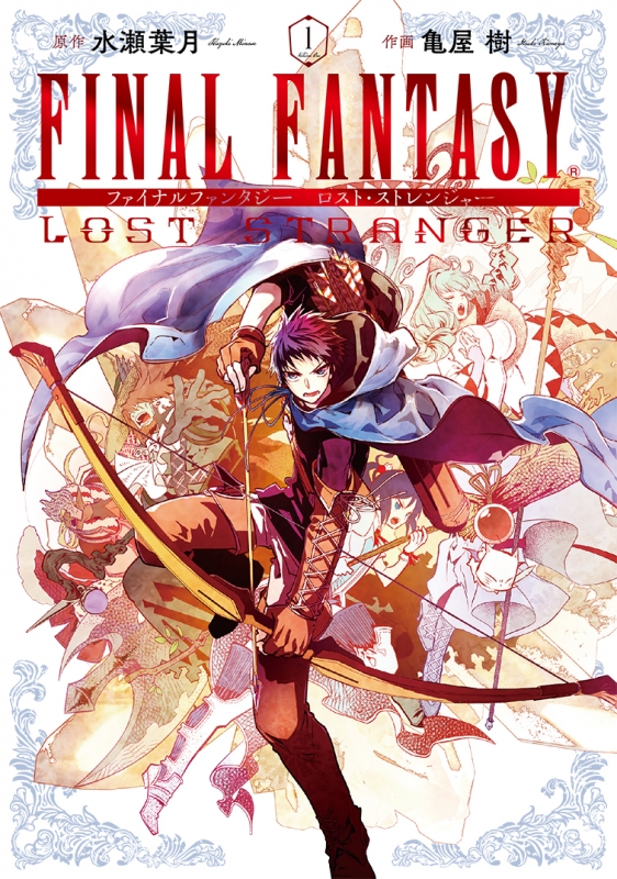 Final Fantasy Lost Stranger 1 ガンガンコミックススーパー 亀屋樹 Hmv Books Online