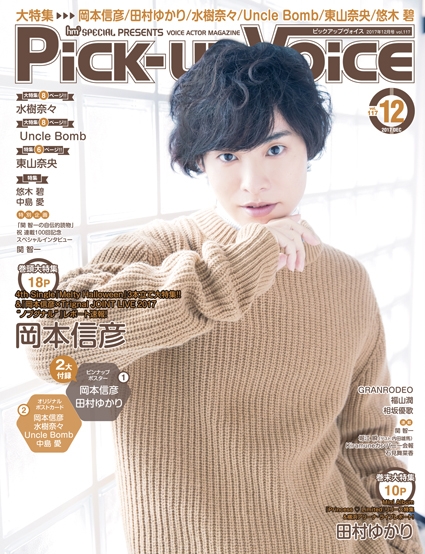 Pick Up Voice ピックアップボイス 17年 12月号 Vol 117 Pick Up Voice編集部 Hmv Books Online Pvhp0010