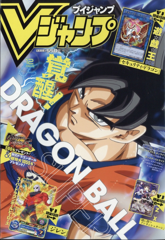 Vジャンプ (ブイジャンプ)2017年 12月号 : Vジャンプ編集部