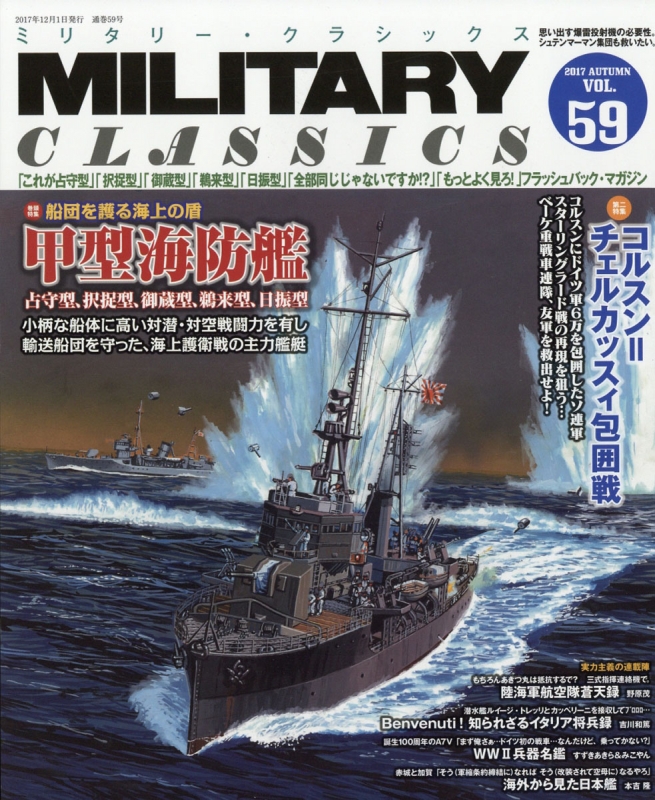 Military Classics ミリタリー クラシックス 17年 12月号 Military Classics編集部 Hmv Books Online