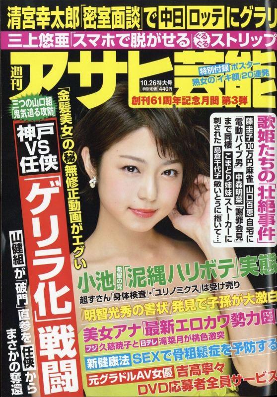 アサヒ芸能 17年 10月 26日号 アサヒ芸能編集部 Hmv Books Online