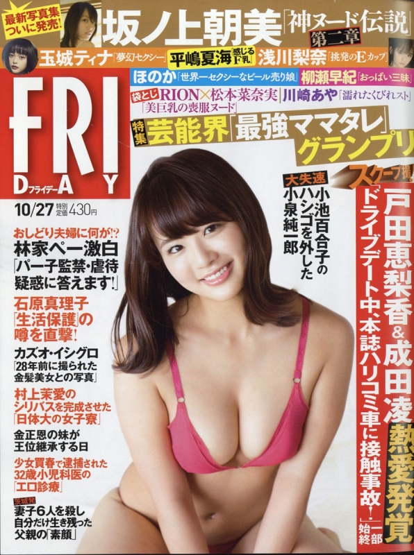FRIDAYフライデー　2017年　10/27号 FRIDAY (フライデー)2017年 10月 27日号 : FRIDAY編集部