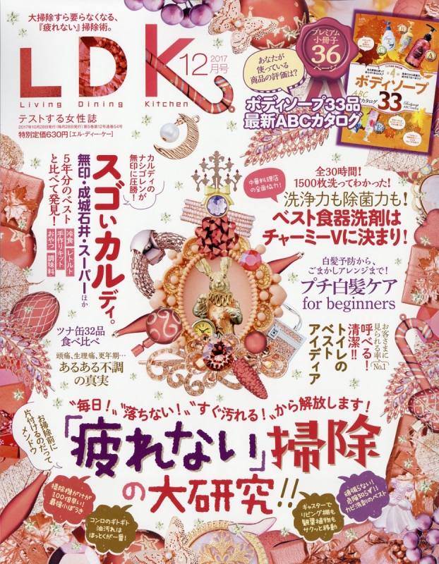 Ldk エル ディー ケー 17年 12月号 Ldk編集部 Hmv Books Online