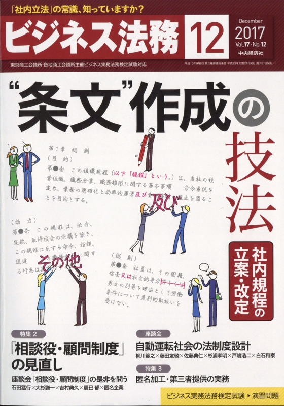 ビジネス法務 2017年 12月号 ビジネス法務編集部 Hmv Books Online 176891217