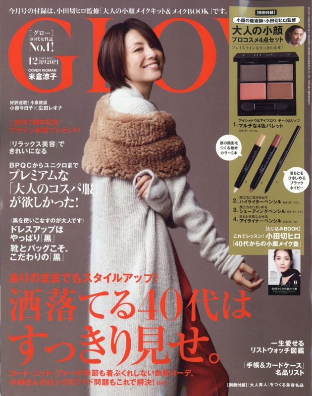 glow セール 雑誌2017年８月号