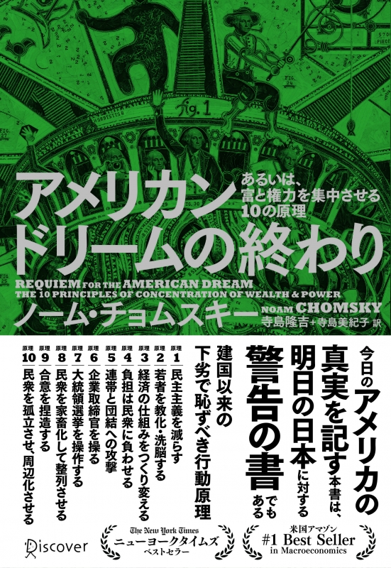 アメリカンドリームの終わり あるいは 富と権力を集中させる10の原理 ノーム チョムスキー Hmv Books Online