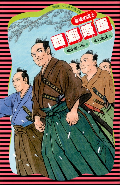 ◎ 今川義元―桶狭間の戦い (講談社 火の鳥伝記文庫) - 本