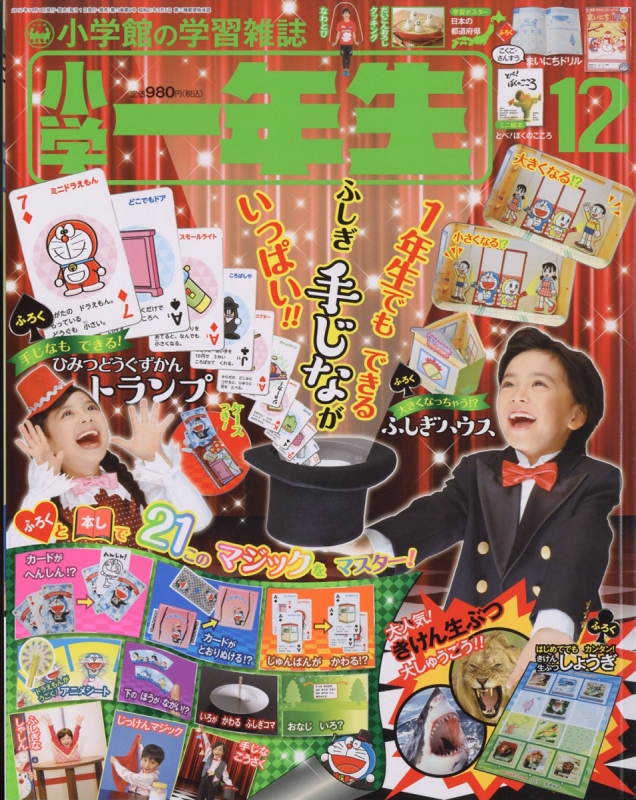 小学一年生 2017年 12月号 : 小学一年生 | HMV&BOOKS online - 010011217