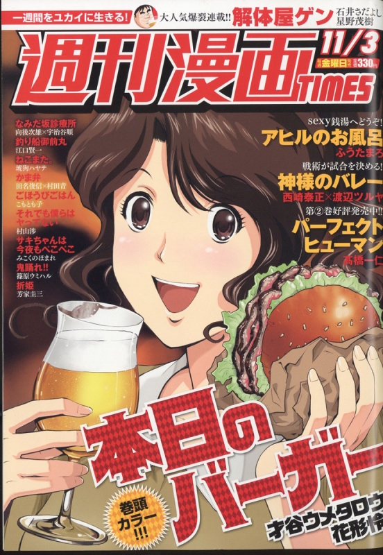 週刊漫画times 2017年 11月 3日号 週刊漫画タイムス編集部 HMV&BOOKS online Online