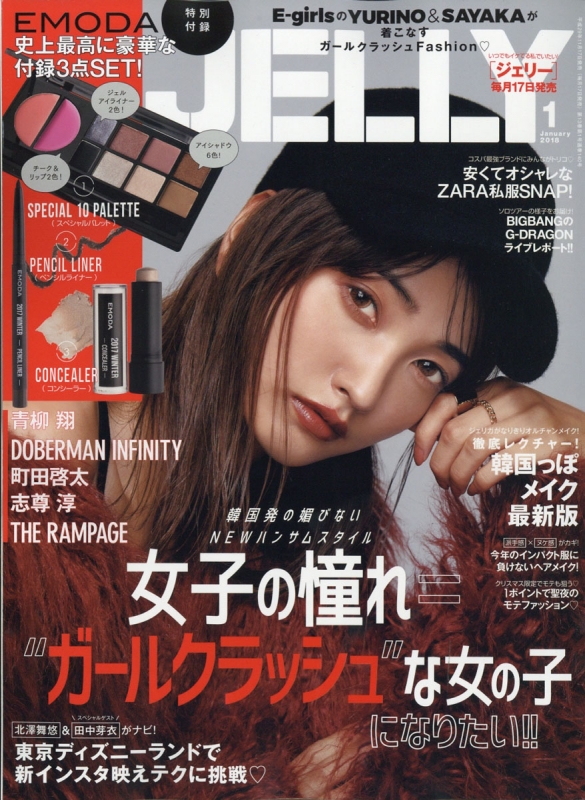 毎日続々入荷 Jelly ギャル雑誌 iauoe.edu.ng