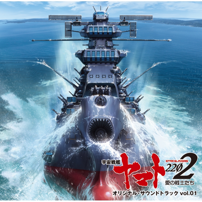 Hmv店舗在庫一覧 アニメ 宇宙戦艦ヤマト22 オリジナル サウンドトラック Vol 1 Hmv Books Online Laca