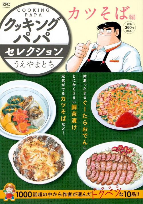【中古】 クッキングパパ ＴＶドラマ編/講談社/うえやまとち 中古】 クッキングパパ TVドラマ編/講談社/うえやまとち