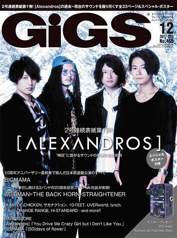 gigs 雑誌 12 月 コレクション 号