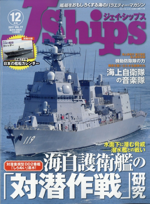 J Ships (ジェイシップス)2017年 12月号 : J Ships編集部 | HMV&BOOKS