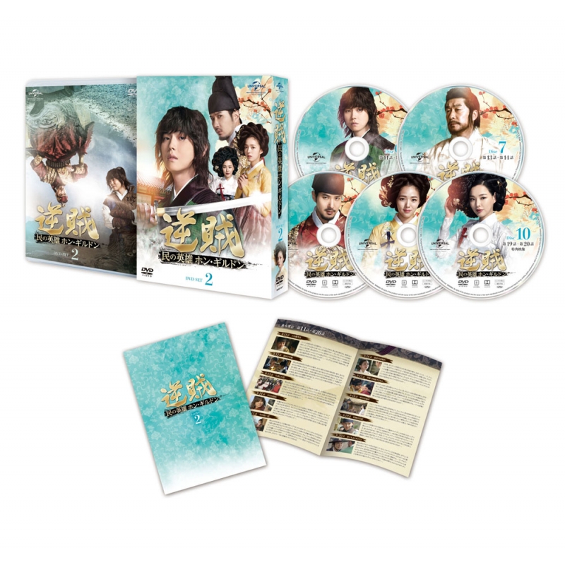 逆賊-民の英雄ホン・ギルドン-DVD-SET2 | HMV&BOOKS online - GNBF-3817