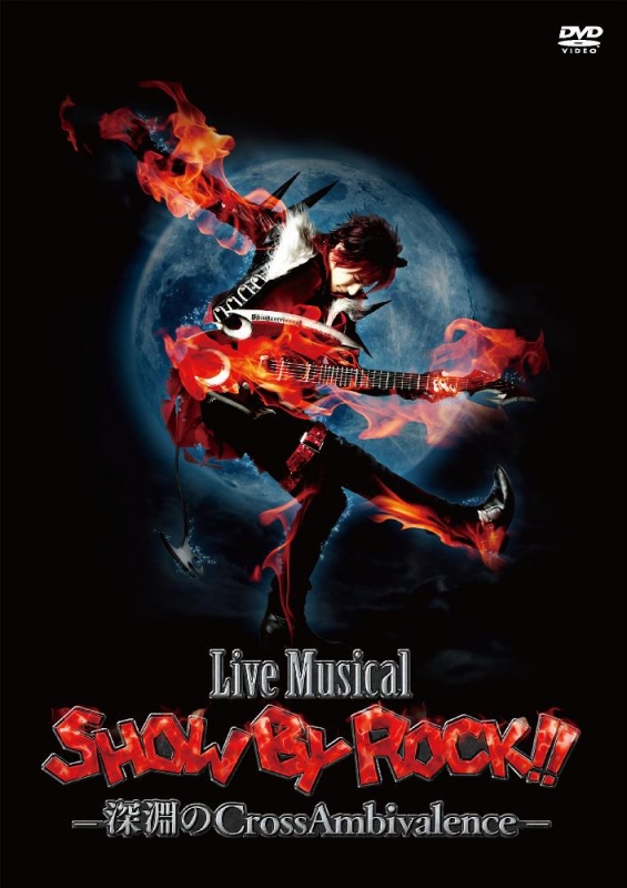 Live Musical「SHOW BY ROCK!!」-深淵のCrossAmbivalence- : SHOW BY ROCK!! |  HMVu0026BOOKS online - PCBE-55549