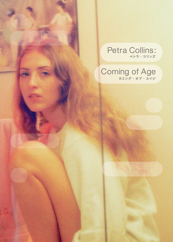 カミング・オブ・エイジ　ペトラ・コリンズ Coming of Age（カミング・オブ・エイジ） : Petra Collins
