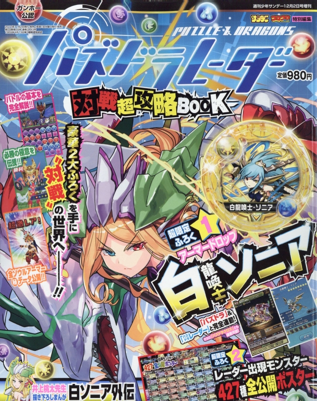 パズル&ドラゴンズ パズドラレーダー対戦超攻略BOOK 週刊少年サンデー 2017年 12月 2日号増刊