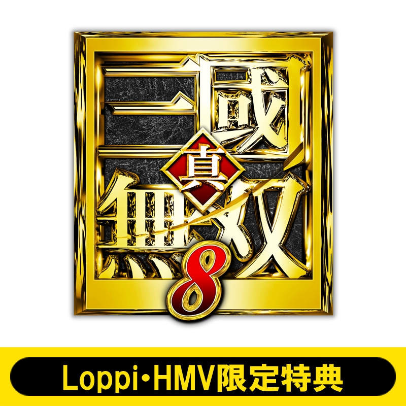 真・三國無双8 TREASURE BOX Amazon.co.jp: 真・三國無双8 TREASURE BOX (初回特典(趙雲