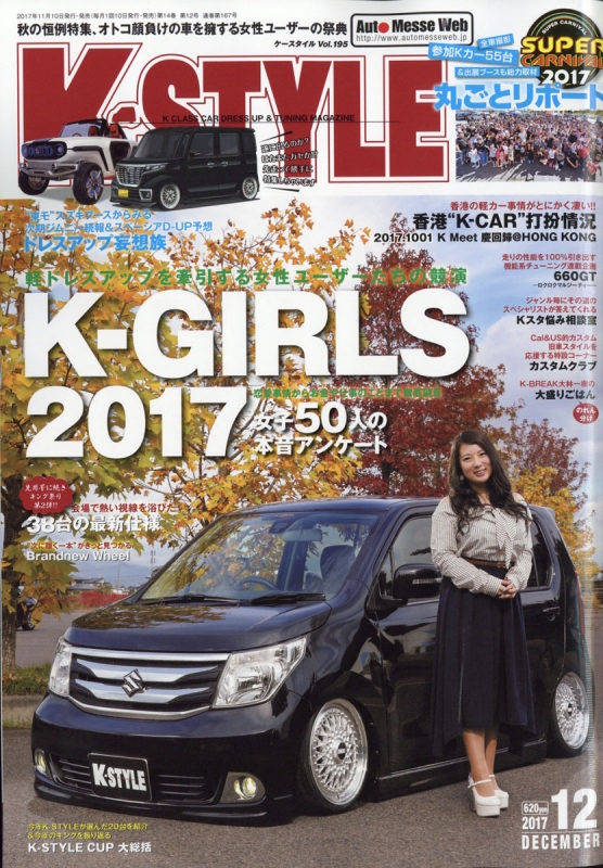 K-STYLE (ケースタイル)2017年 12月号 : K-STYLE編集部 | HMV&BOOKS