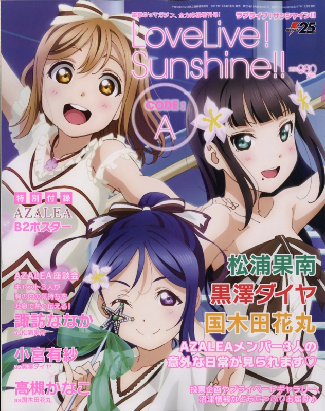 ラブライブ サンシャイン Code A 電撃g S Magazine 17年 12月号増刊 電撃g Sマガジン G S Magazine 編集部 Hmv Books Online