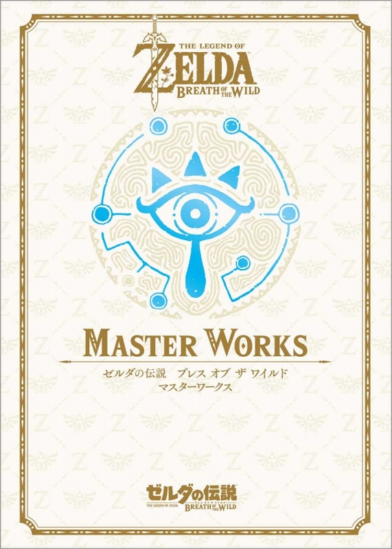 数々の賞を受賞 ゼルダの伝説 第3集 30周年記念書籍 その他 - www.cfch.org