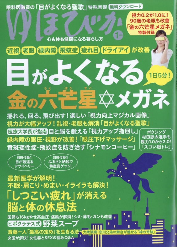 ゆほびか 18年 1月号 ゆほびか編集部 Hmv Books Online