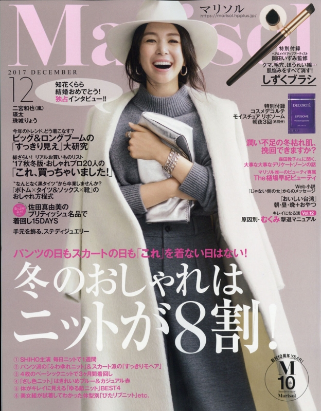 Marisol マリソル 17年 12月号 Marisol編集部 Hmv Books Online