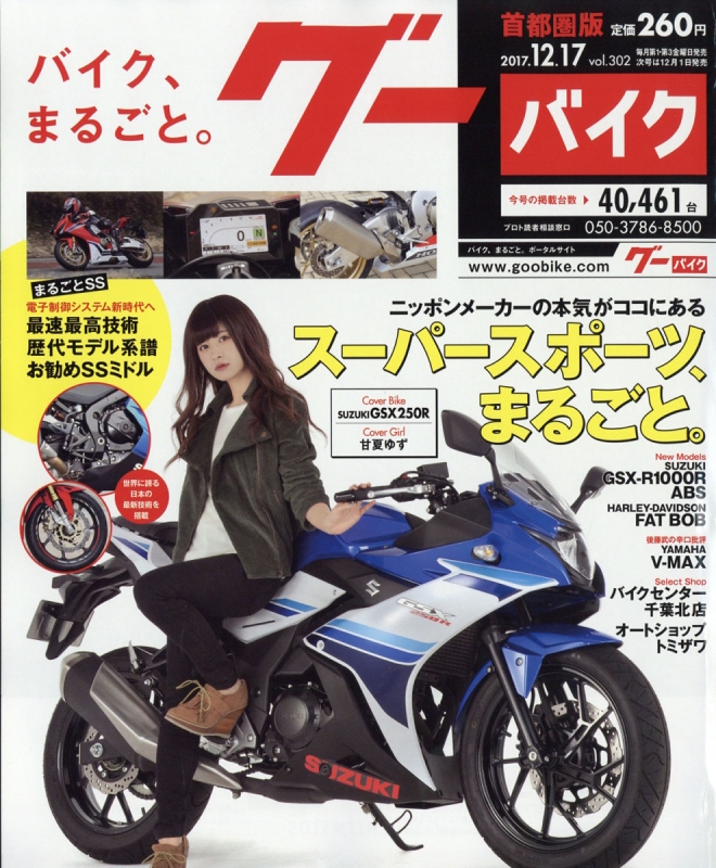 Goobike グーバイク 首都圏版 17年 12月 17日号 Goobike首都圏版編集部 Hmv Books Online