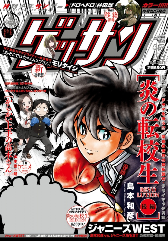 ゲッサン 17年 12月号 月刊少年サンデー編集部 Hmv Books Online