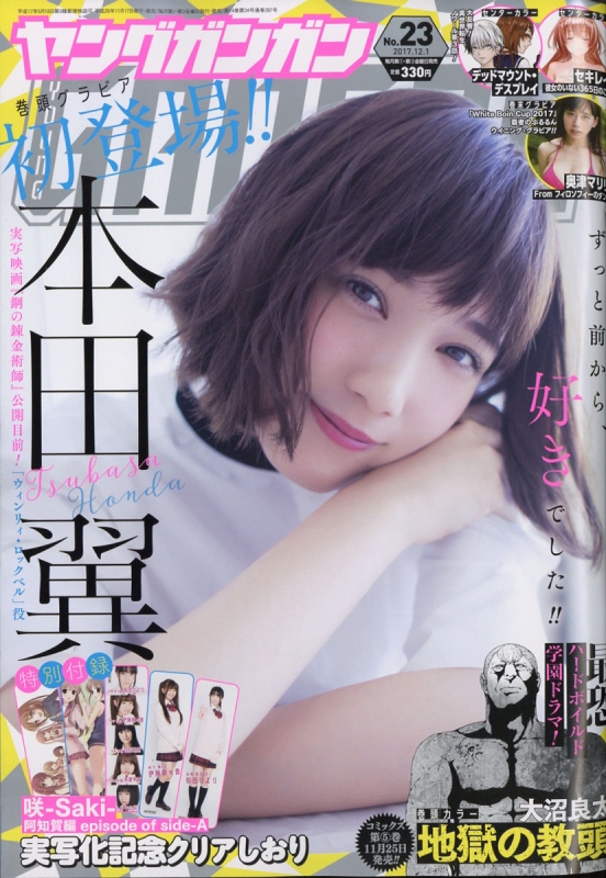 ヤングガンガン 2017年 12月 1日号 YOUNG GANGAN HMV&BOOKS online Online