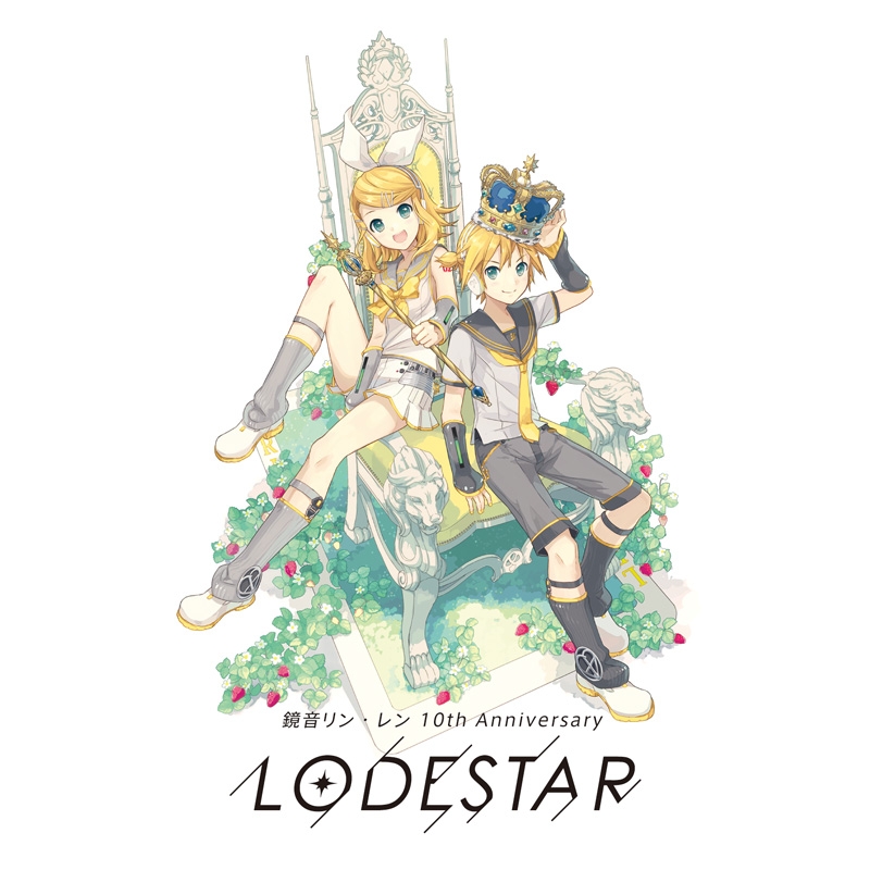 KARENT presents 鏡音リン・レン 10th Anniversary -LODESTAR-【限定生産】