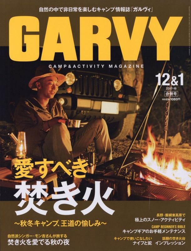 GARVY (ガルヴィ)2018年 1月号 : GARVY編集部 | HMV&BOOKS online