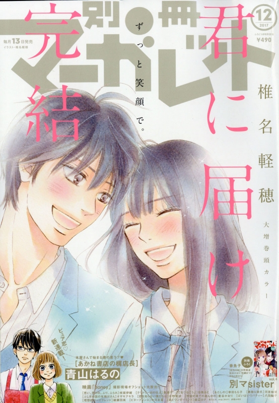 大切な人へのギフト探し 別冊マーガレット 2017年 別冊マーガレット編集部 : 12月号 少女漫画