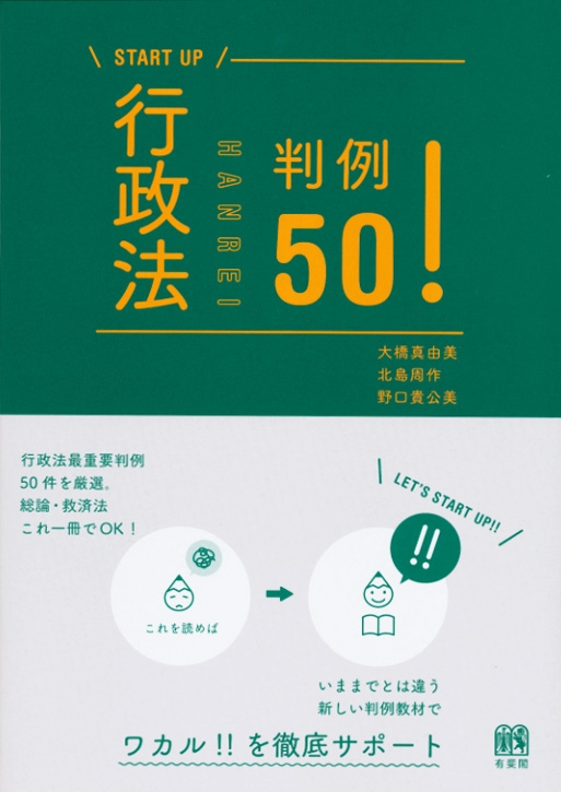 出産祝いなども豊富 スタートアップ判例8冊セット 行政書士 START 判例 