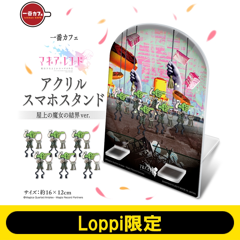 一番カフェ アクリルスマホスタンド(屋上の魔女の結界ver.)/ マギア