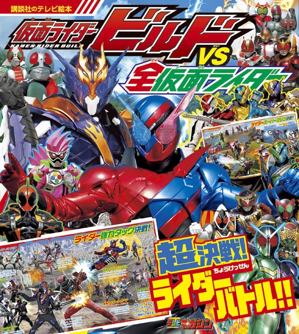 2017新仮面ライダー 怪人バトルパーフェクトずかん(仮)テレビ