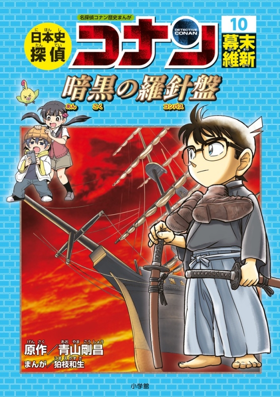 豊富な定番日本史探偵　名探偵コナン歴史漫画 全巻セット