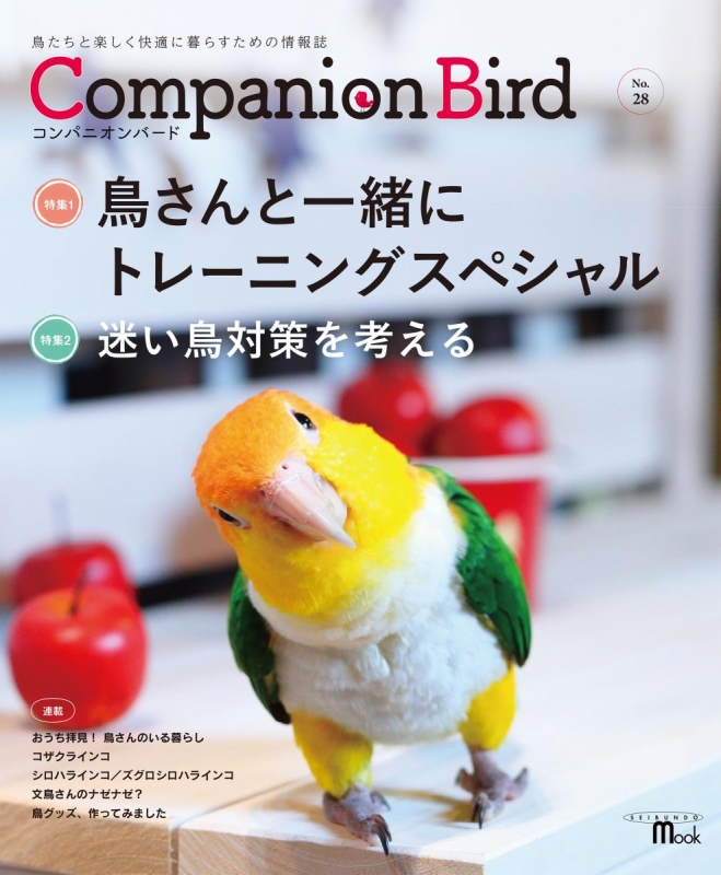 コンパニオン コレクション バード 雑誌