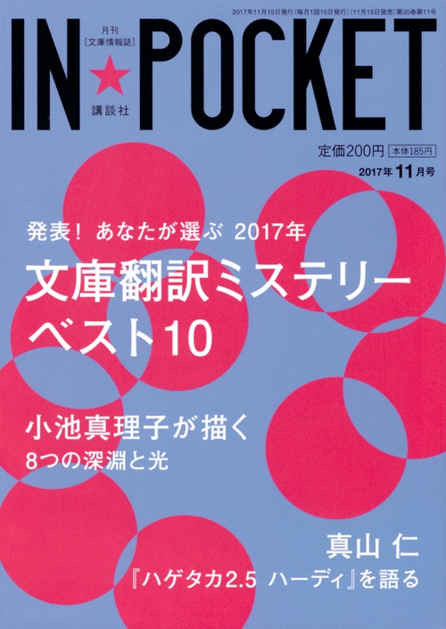 IN☆POCKET 2017年 11月号 : 講談社 | HMV&BOOKS online - 9784060607171