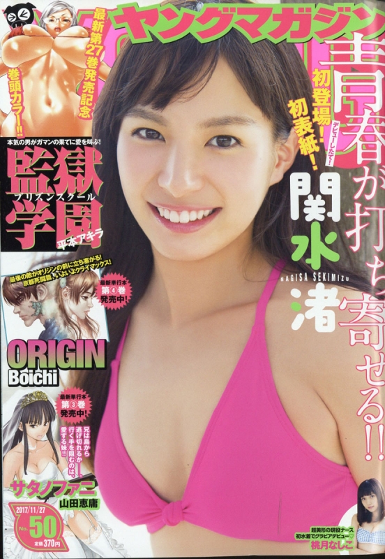 ヤングマガジン 2017年 11/27 号 週刊ヤングマガジン 2017年 11月 27日号 : ヤングマガジン編集部