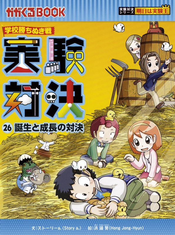 実験対決シリーズ : 学校勝ちぬき戦  1～38巻セット1