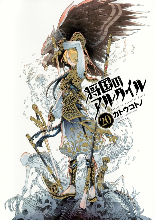 ミルカザル・アルタイル 将国のアルタイルイラストギャラリー