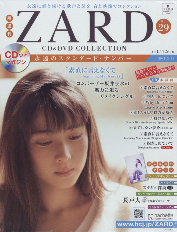 全商品オープニング価格 特別価格】 ZARD CD コレクション 邦楽